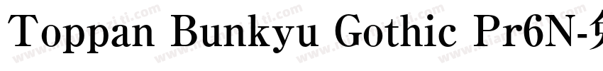 Toppan Bunkyu Gothic Pr6N字体转换